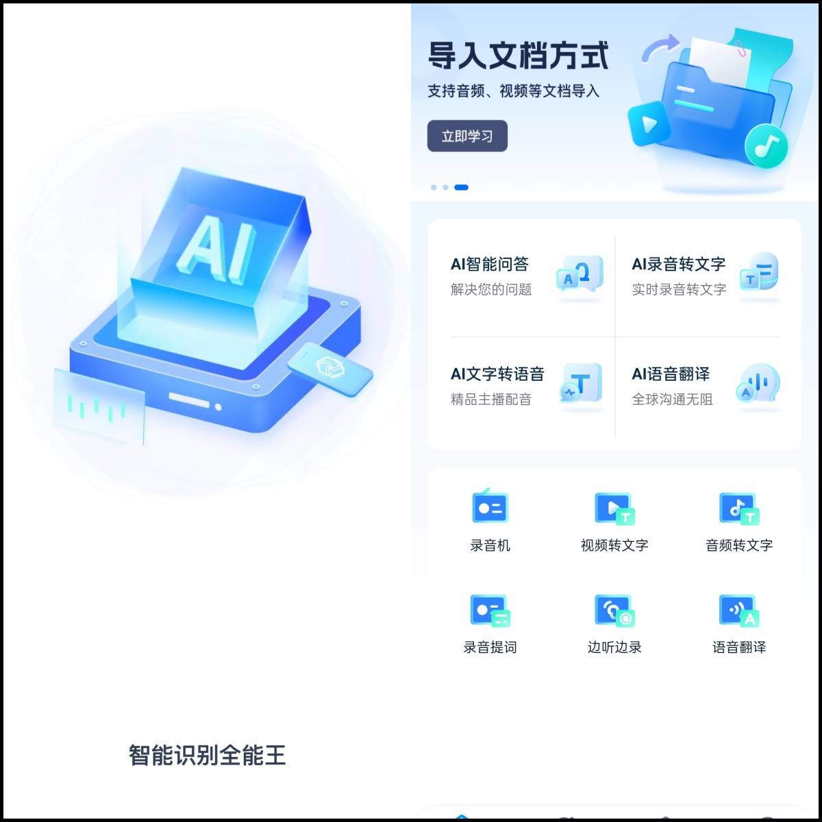 怎么ai生成录音文字手机