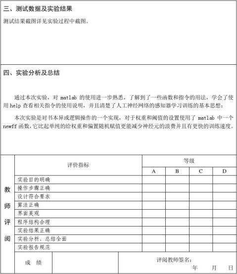 AI实验报告总结：实验过程、结果及反思汇总模板