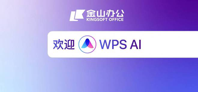 ai自动生成ppt：WPS AI版、热门软件盘点及免费版推荐