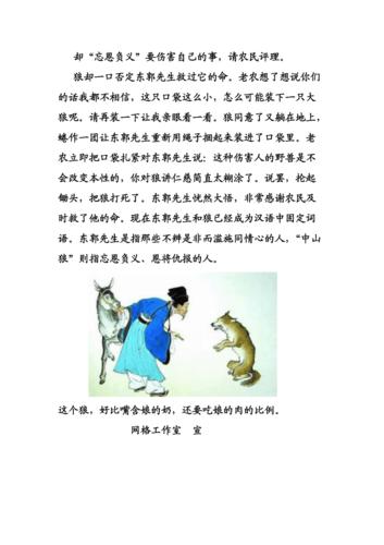 将文言文狼改成白话故事：100字至400字详细改写指南