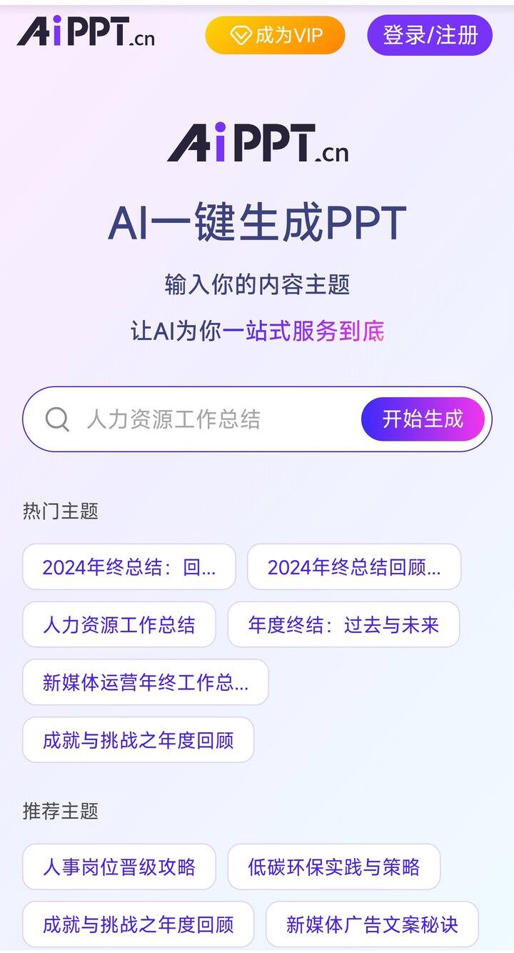 ai文档生成ppt免费网站中文版在线使用及