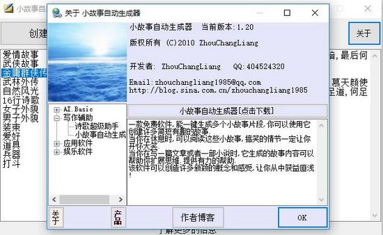 自动生成故事软件：推荐、免费软件列表及功能介绍