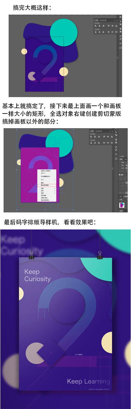 创意海报设计作品：从素材挑选到制作步骤的全方位教程与详细步骤指南