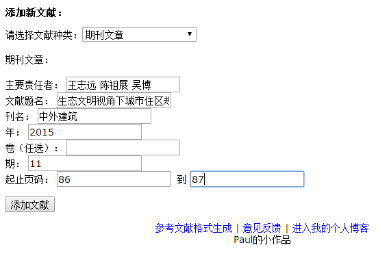 参考文献apa自动生成：论文参考文献apa格式一键生成器