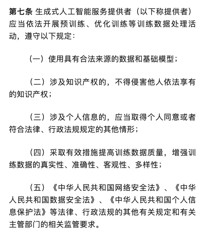 中国拟订生成式AI管理办法：规范人工智能应用与数据安全