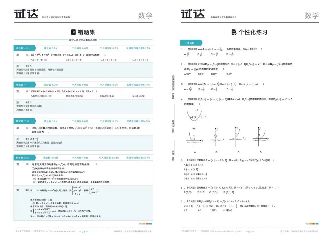 智能生成个性化错题集