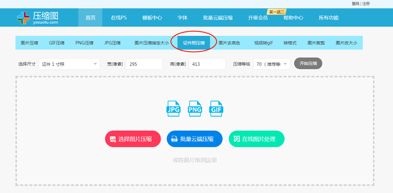 AI一键生成合规证件照：自动调整尺寸、背景、格式，满足多种证件照需求