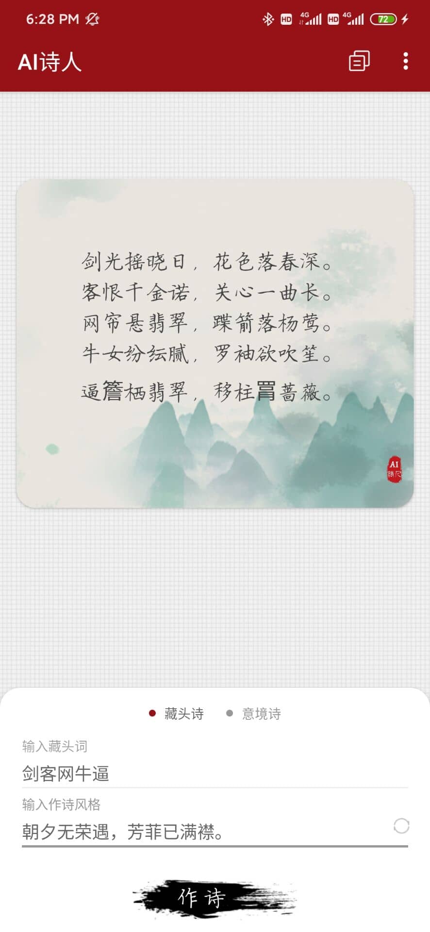 人工智能驱动诗词生成软件：智能写诗，一键生成古典诗歌，免费体验