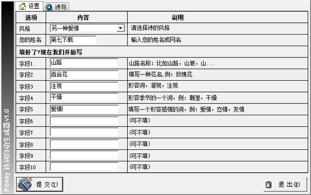 在线智能现代诗歌生成器：一键写诗软件，支持藏头生成，现代诗词轻松创作