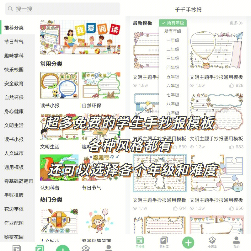 手抄报制作软件：免费推荐与，电脑手机通用