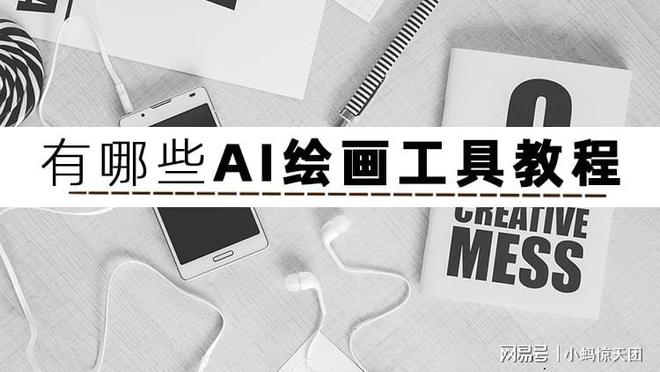 AI绘画工具全攻略：如何使用生成笔迹功能打造个性化艺术作品