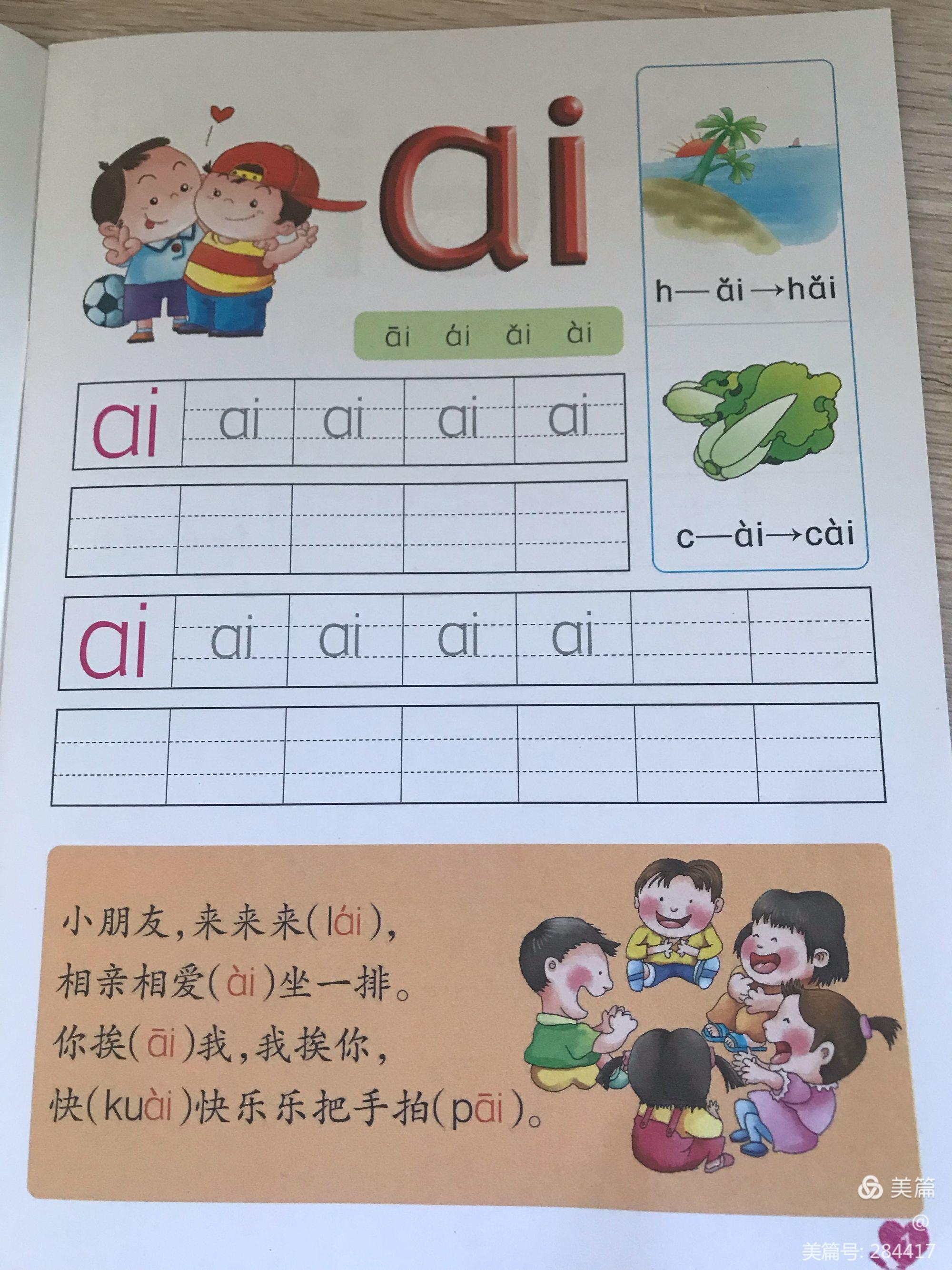 怎么利用AI教孩子学拼音与韵母的正确读法