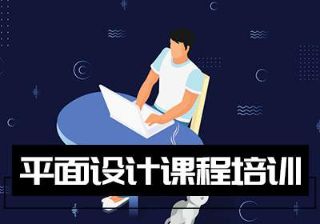 杭州商业设计培训课程——专业平面设计教育机构与培训班