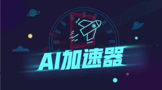 AI加速器：官方与版，爱加速器及使用说明