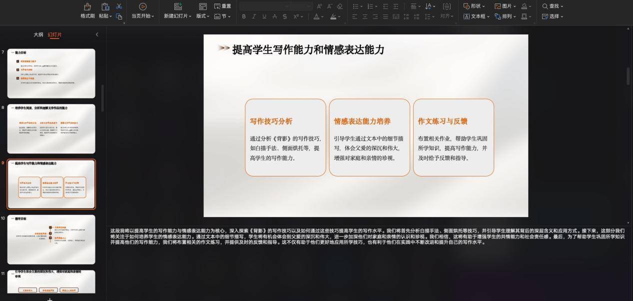 智能AI软件助力高效制作与优化PPT演示文稿