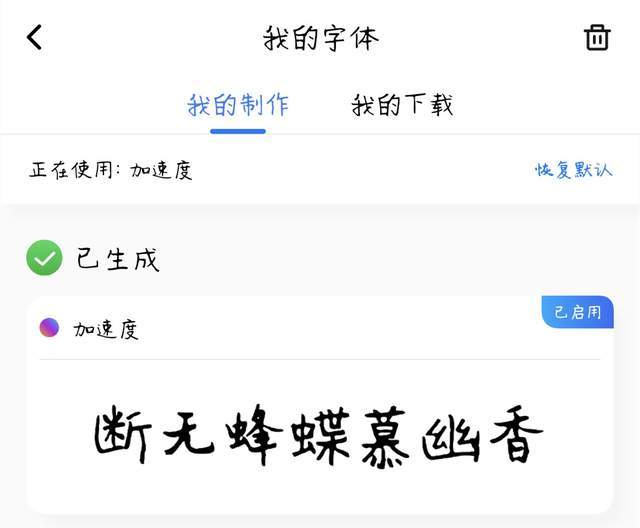 百度输入法AI造字多久生成一次及单个字的生成时长