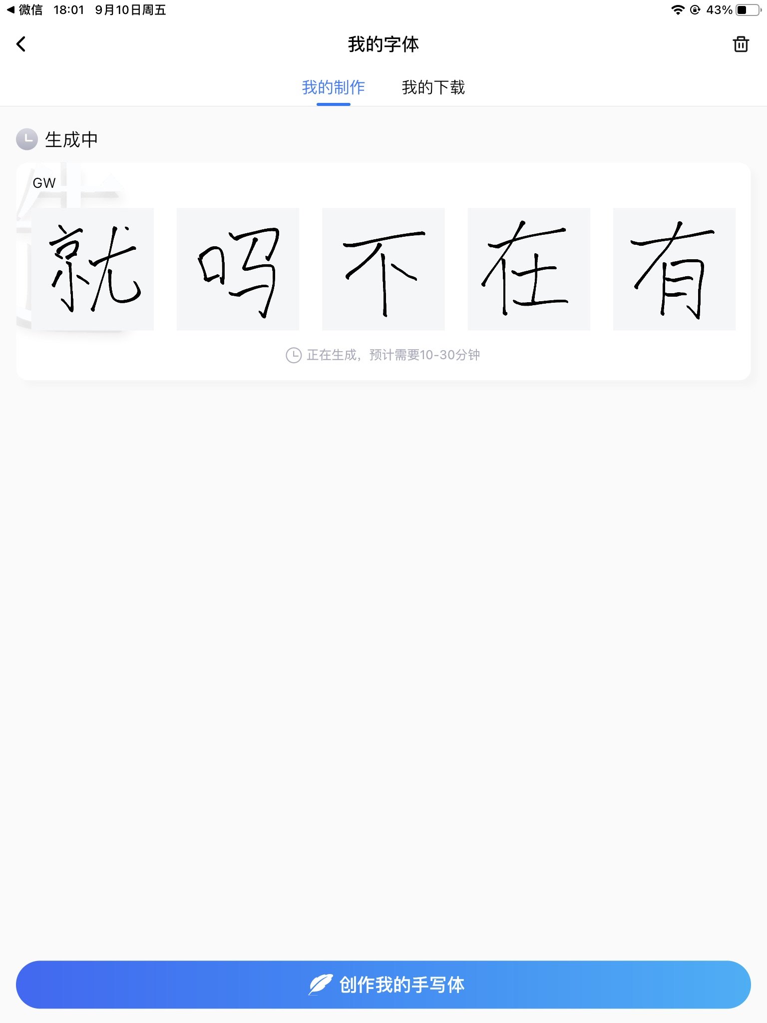 百度输入法AI造字多久生成一次及单个字的生成时长