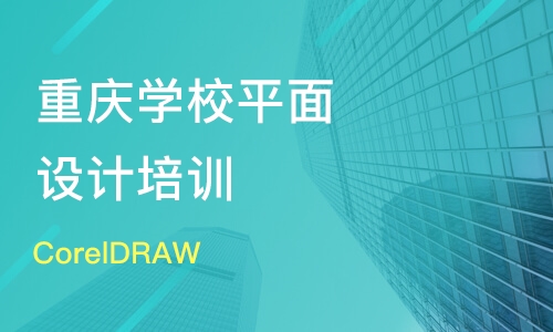 州专业设计培训机构——平面设计培训学校，提供全面设计教育课程