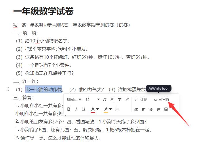 推荐一款好用的AI工作计划自动生成工具：叫什么名字能让写作工作更高效？