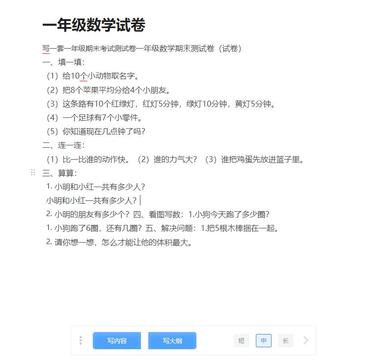 推荐一款好用的AI工作计划自动生成工具：叫什么名字能让写作工作更高效？