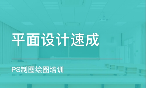 保定ai视觉设计培训班电话及地址，保定市平面设计培训详情查询