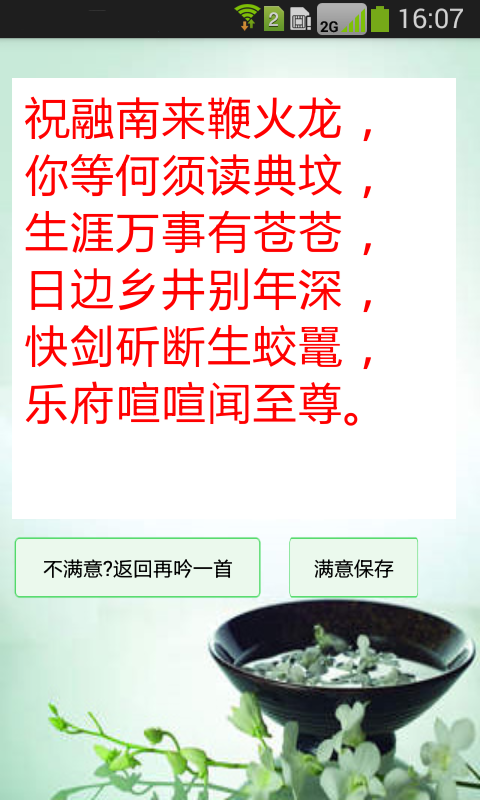 自动生成新年福藏头诗软件，一键快速制作个性化新年福