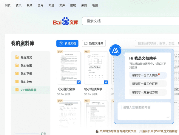 百度文库ai辅助写作怎么开启