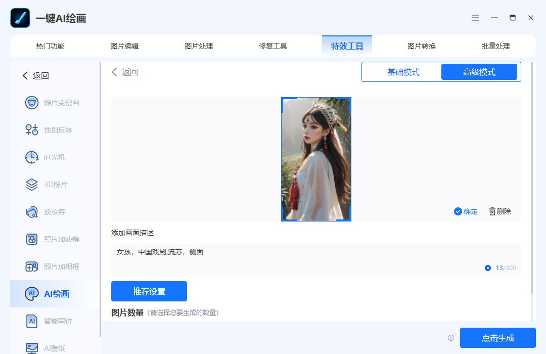 国风照片生成AI推荐：头像背景一键修图软件