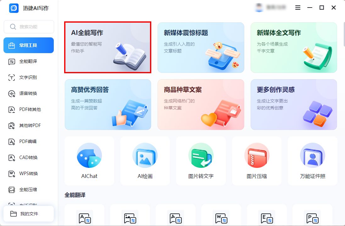 AI写作生成器电脑使用指南：从安装到高效应用全方位教程