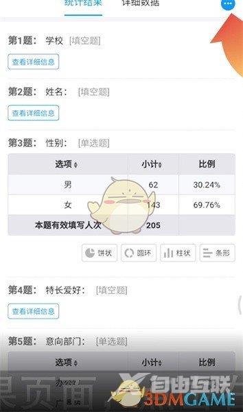 问卷星如何自己编造数据并生成统计数据