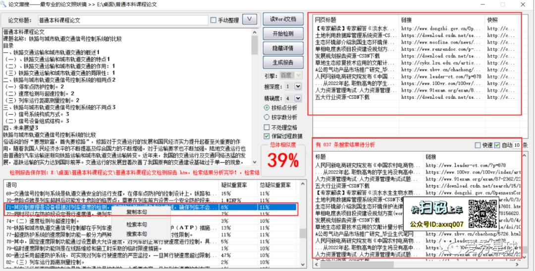 AI写论文工具：智能辅助创作、高效排版、一键查重与优化建议全功能集成