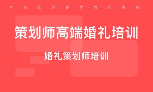 杭州哪家婚礼策划培训学校好点？浙江专业婚礼主持培训机构的课程对比