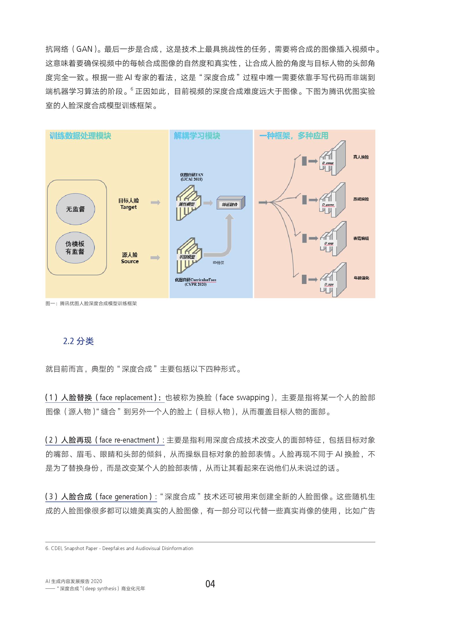 腾讯研究院ai生成内容