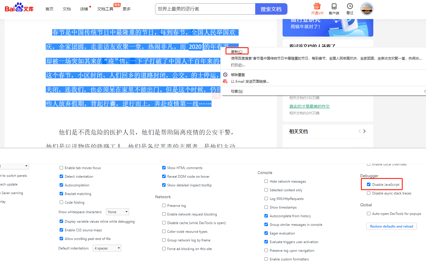 复制百度文库中ai生成的文字