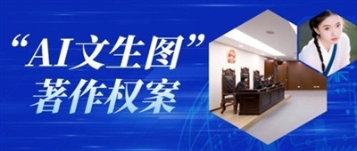 AI生成照片的版权归属与原创性探讨：原创、版权与法律解读