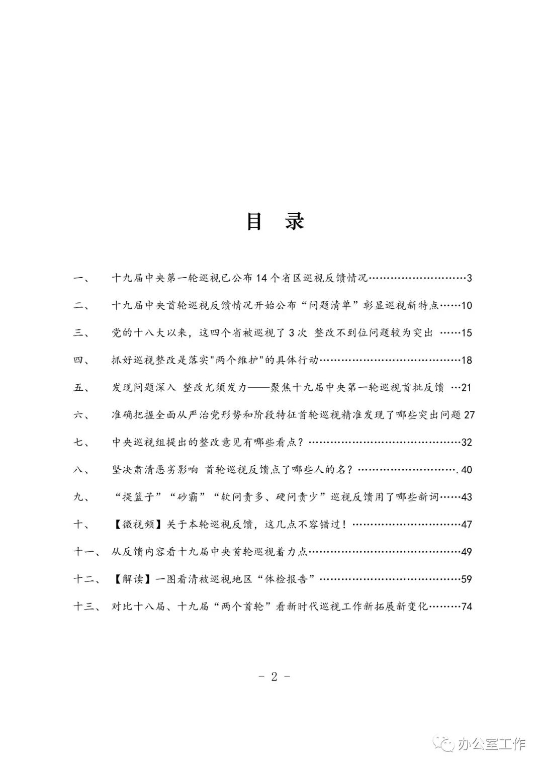 全面掌握体制内写作素材：涵各类公文、报告、演讲稿的实用技巧与案例解析