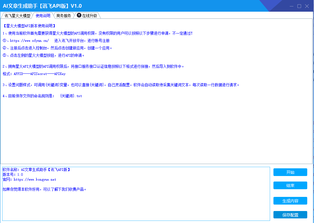 aii文章生成器官方免费版及
