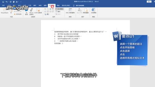 word生成试卷：自动制作、题库导入、制作技巧全攻略