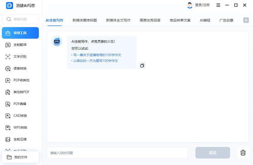 哪个AI写作可以免费使用及提供免费模板的软件