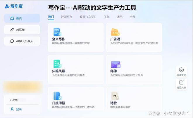 哪个AI写作可以免费使用及提供免费模板的软件