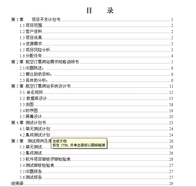 如何自动生成规划书目录文件：详细步骤解析