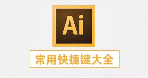 如何取消AI文字编组：使用快捷键进行高效操作指南