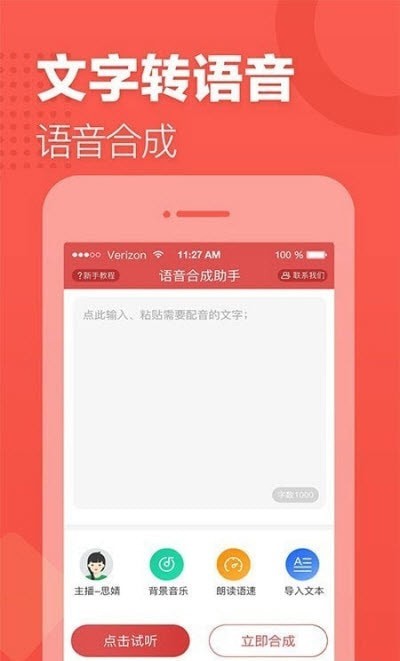 一键转换文本为语音：智能语音合成工具，满足多种语音生成需求