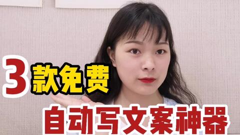 哪些AI文案生成好用的软件免费实用版