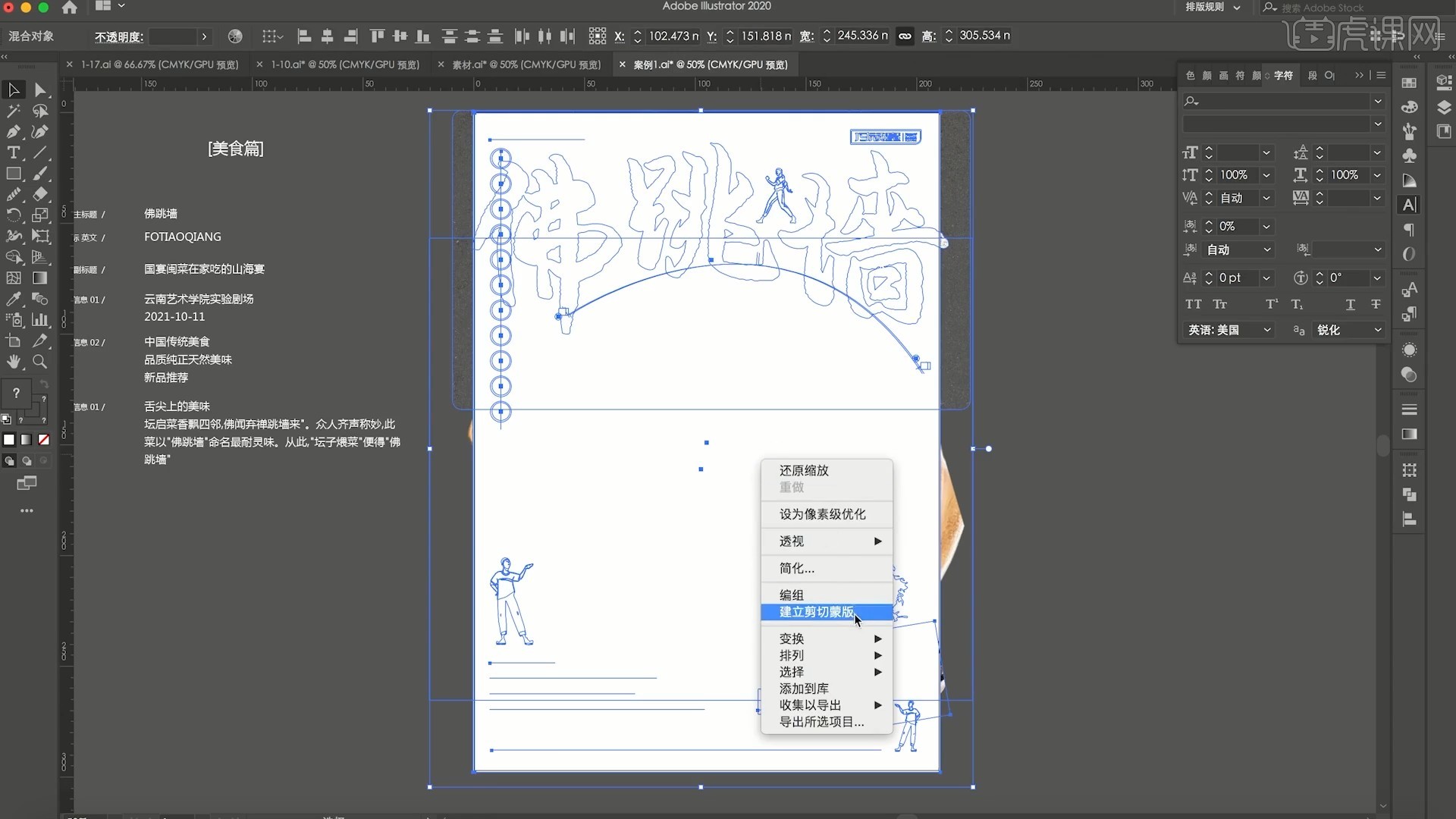 AI工具辅助海报设计与制作详细教程