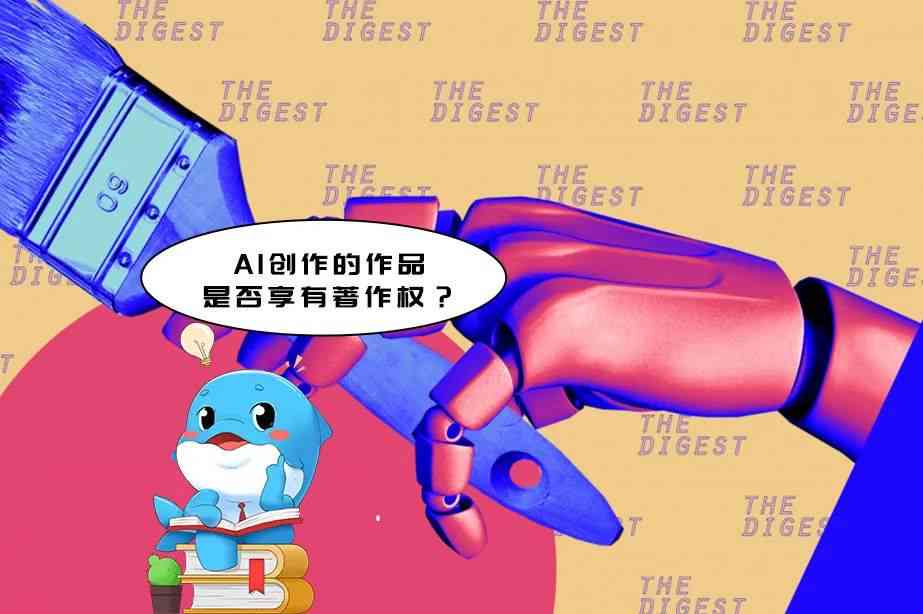 探讨AI生成绘画与抄袭边界：著作权如何界定创新与复制