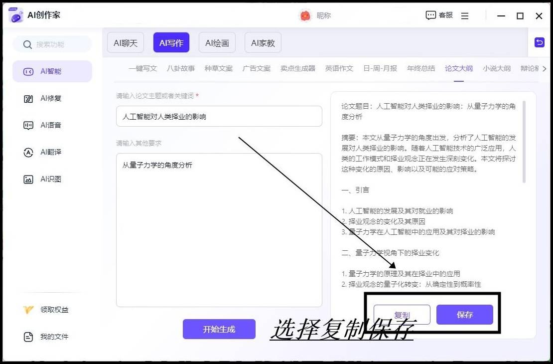 ai会议要生成器怎么用及解决无法使用的问题