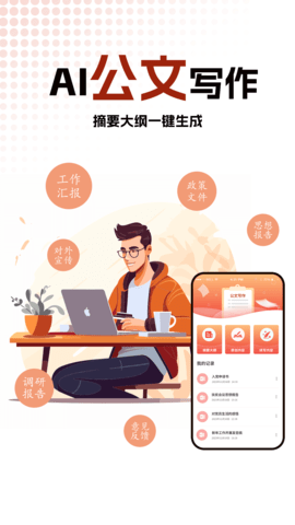 免费公文ai写作神器