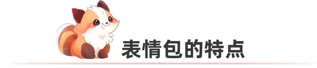 AI表情制作教程：轻松掌握表情设计技巧