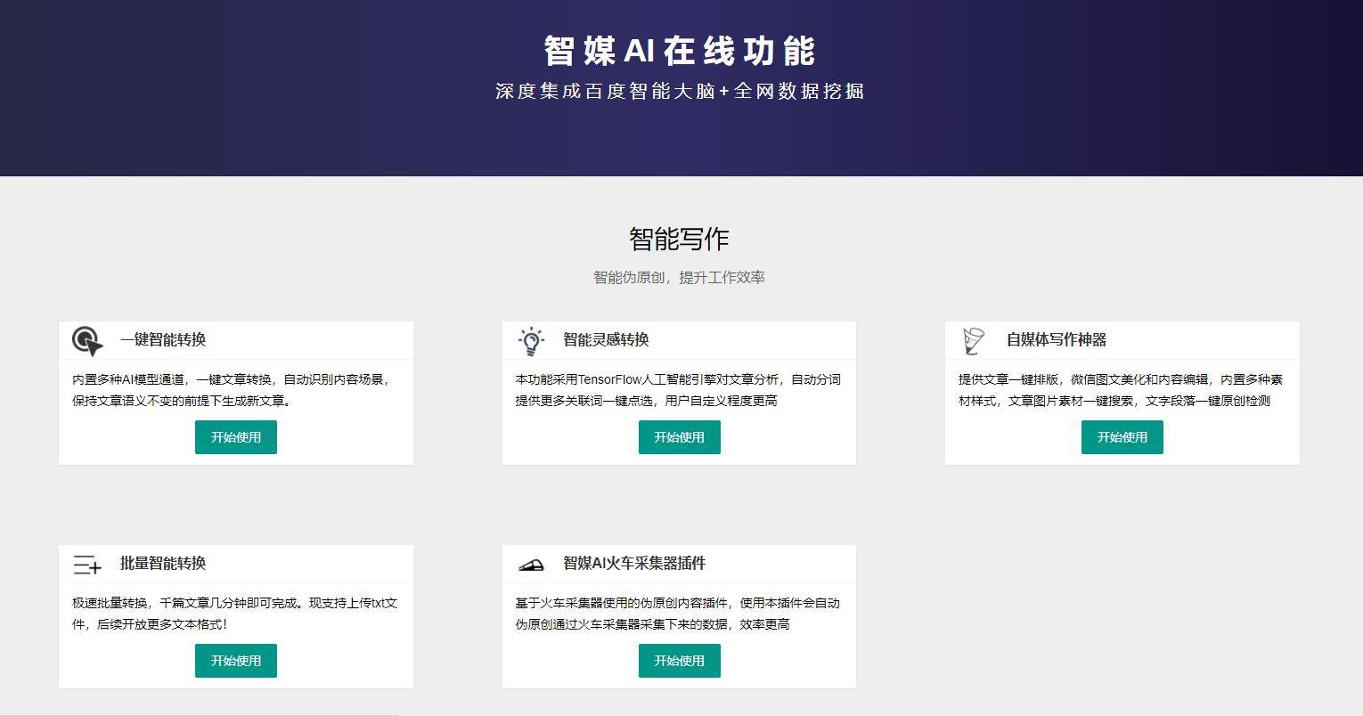 ai文案生成器：免费版自动写作、网页版及GitHub对比推荐